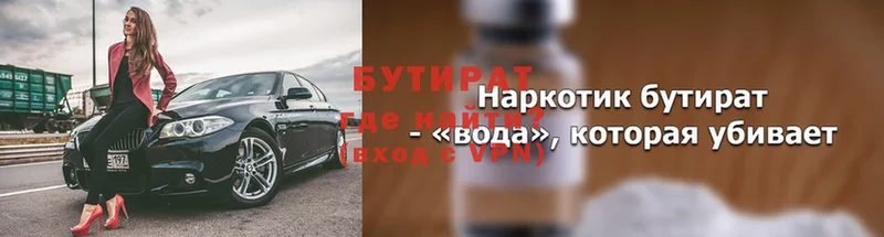 БУТИРАТ 1.4BDO  OMG зеркало  Тетюши 